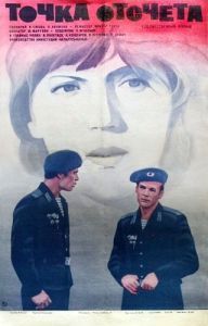 Постер Точка отсчета 