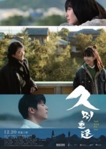 Постер Последняя песня для тебя (Last Song for You)