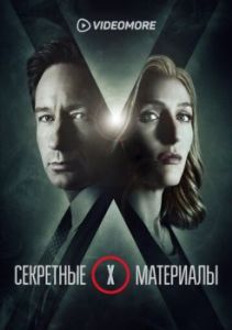 Постер Секретные материалы (The X-Files)