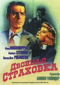 Постер Двойная страховка (Double Indemnity)