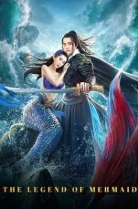Постер Легенда о русалке (Dong hai ren yu chuan)