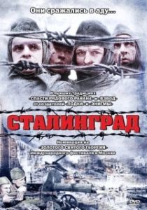 Постер Сталинград (Stalingrad)