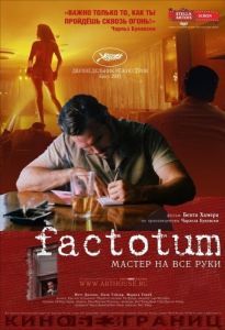 Постер Фактотум (Factotum)