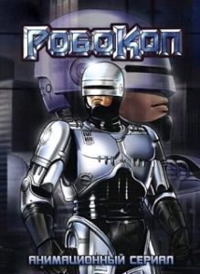 Постер Робокоп (RoboCop)