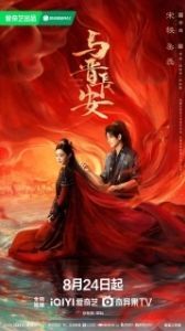 Постер Тень любви (Yu jin chang an)