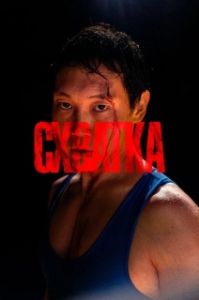 Постер Схватка (Схватка)