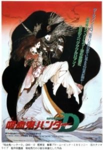 Постер D: Охотник на вампиров (Vampire Hunter D)