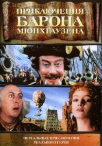 Постер Приключения барона Мюнхгаузена (The Adventures of Baron Munchausen)