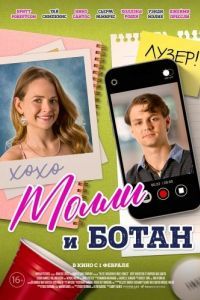 Постер Молли и ботан (The Re-Education of Molly Singer)