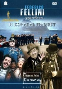 Постер И корабль плывет (E la nave va)