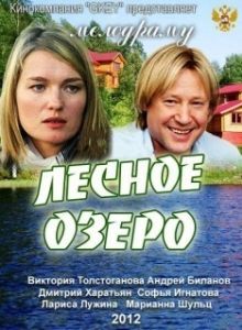 Постер Лесное озеро 