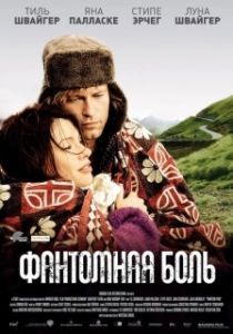 Постер Фантомная боль (Phantom Pain)