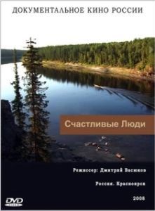 Постер Счастливые люди 