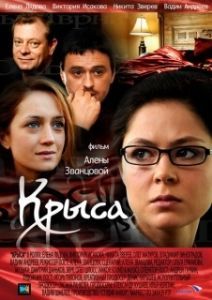 Постер Крыса 