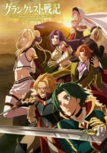 Постер Легенда о Гранкресте (Grancrest Senki)