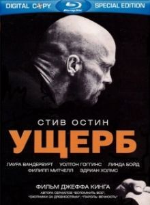 Постер Ущерб (Damage)