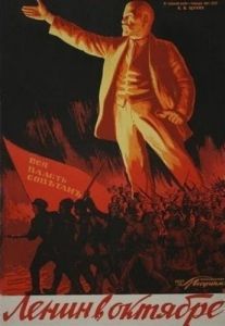 Постер Ленин в Октябре 