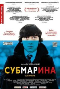 Постер Субмарина (Submarine)