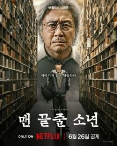 Постер Студент на последнем ряду (Maen kkeutjul sonyeon)