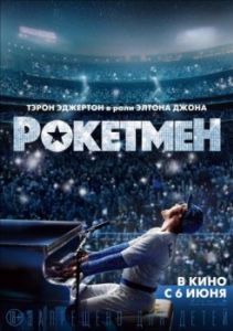Постер Рокетмен (Rocketman)