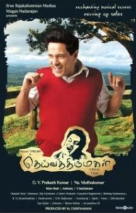 Постер Святая дочь Бога (Deiva Thirumagal)