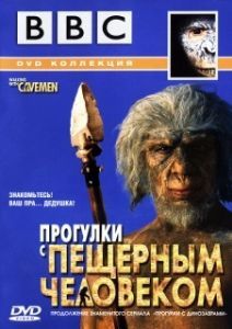 Постер BBC: Прогулки с пещерным человеком (Walking with Cavemen)