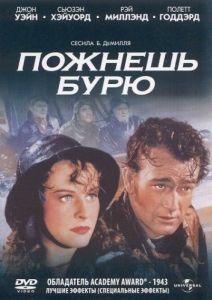 Постер Пожнешь бурю (Reap the Wild Wind)