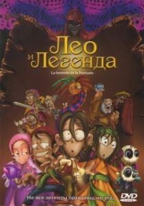 Постер Легенда Навалы (La leyenda de la nuahuala)