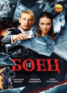 Постер Боец 