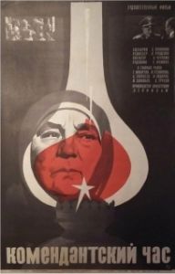 Постер Комендантский час (Komendantskiy chas)
