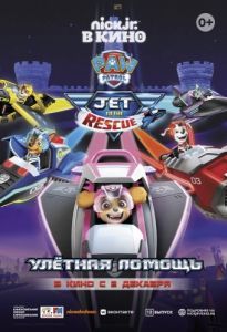 Постер Щенячий патруль: Улетная помощь (Paw Patrol: Jet to the Rescue)
