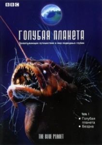 Постер Голубая планета (The Blue Planet: Seas of Life)
