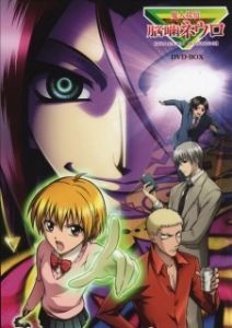 Постер Нейро Ногами: Детектив из Ада (Majin Tantei Nougami Neuro)