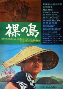 Постер Голый остров (Hadaka no shima)