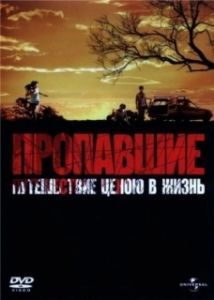 Постер Пропавшие (Gone)
