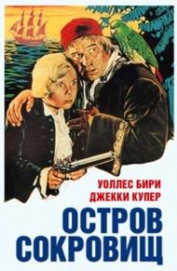Постер Остров сокровищ (Treasure Island)