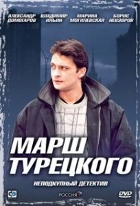 Постер Марш Турецкого (Марш Турецкого)