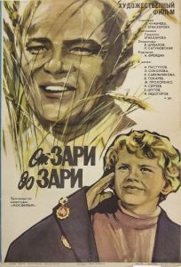 Постер От зари до зари 