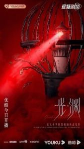 Постер Безмолвное чтение (Guang yuan)