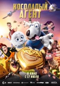 Постер Косолапый агент (Bei ken xiong 2: jin pai te gong)