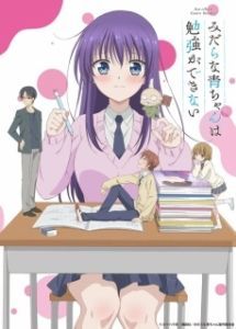 Постер Похотливая Ао не может учиться (Midara na Ao-chan wa Benkyou ga Dekinai)