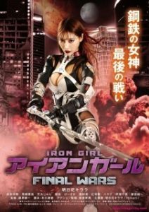 Постер Железная девушка 3: Последняя Война (Iron Girl: Final Wars)
