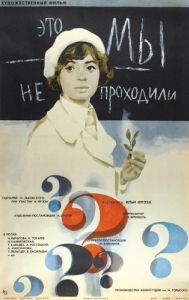 Постер Это мы не проходили 
