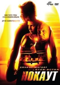 Постер Нокаут (Knockout)