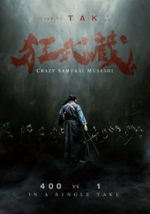 Постер Безумный самурай Мусаси (Crazy Samurai Musashi)