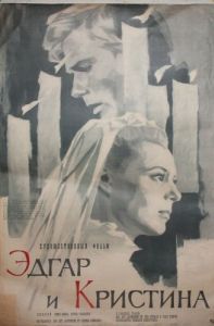 Постер Эдгар и Кристина 