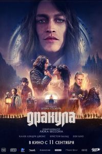 Постер Дракула (Dracula: A Love Tale)