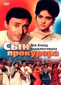 Постер Сын прокурора (Duniya)