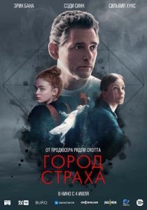 Постер Город страха (A Sacrifice)