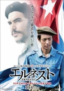Постер Эрнесто (Ernesto)